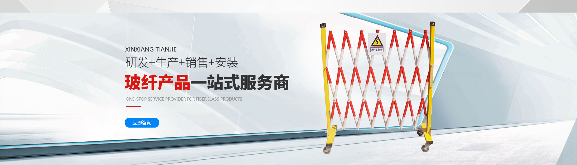 新鄉(xiāng)市天捷玻纖復合材料有限公司